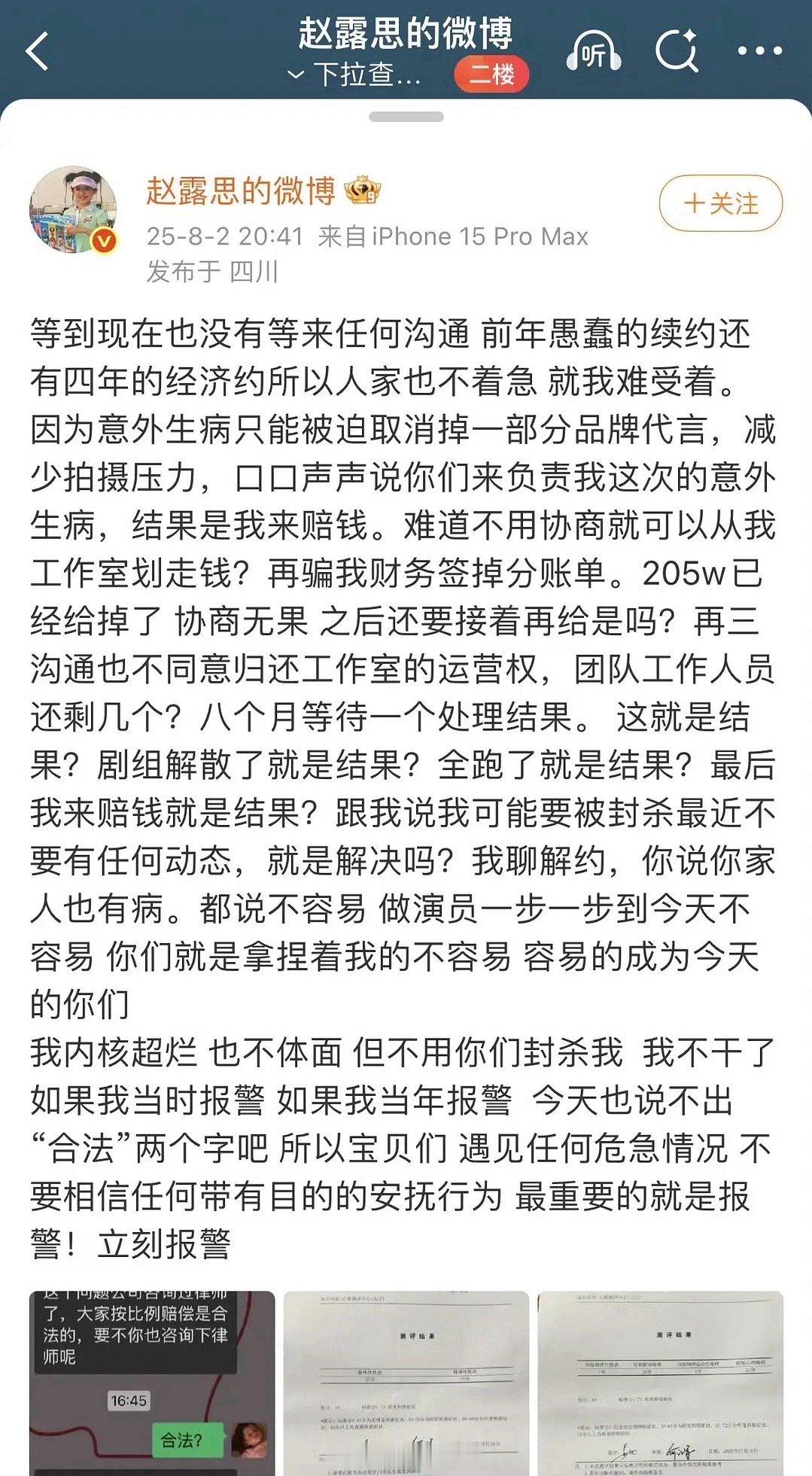 赵露思发文控诉 八个月时间打官司够用了吧，真心建议208w们还是私下解决吧，发上