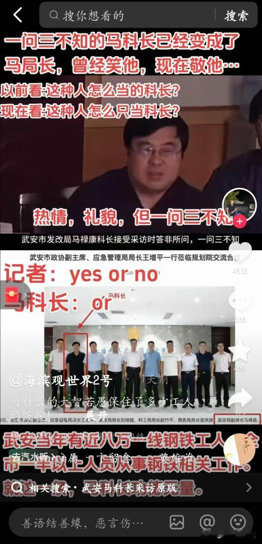 一问三不知的马科长已经变成了马局长，曾经笑他，现在敬他…
以前看:这种人怎么当的