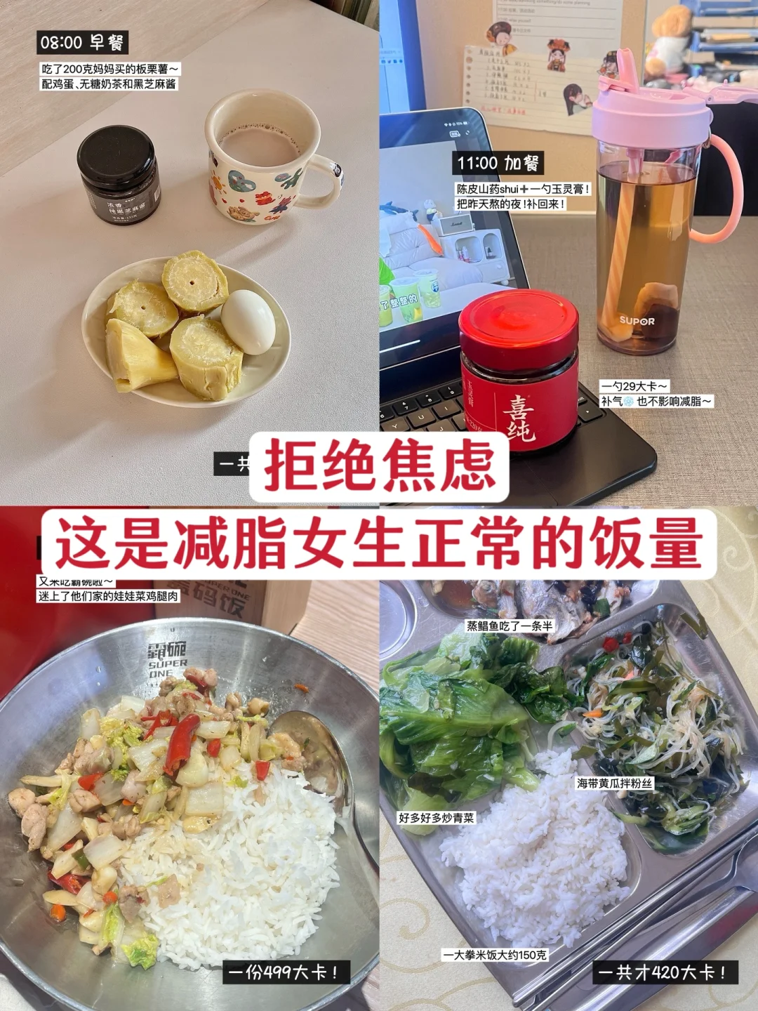 168/108 小基数不节食减肥一天吃多少？