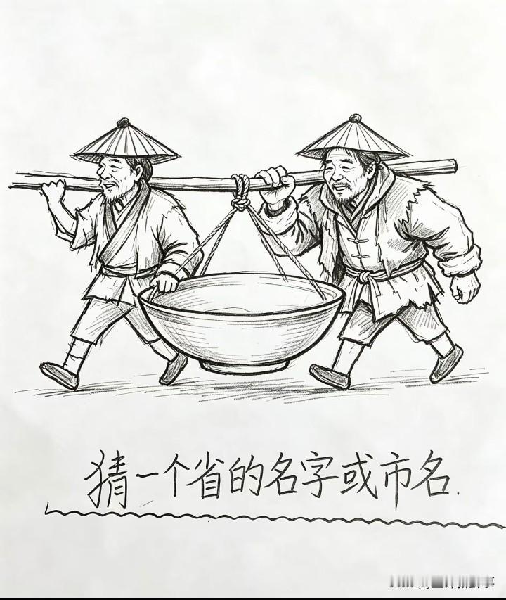 猜一个省的名字或市名