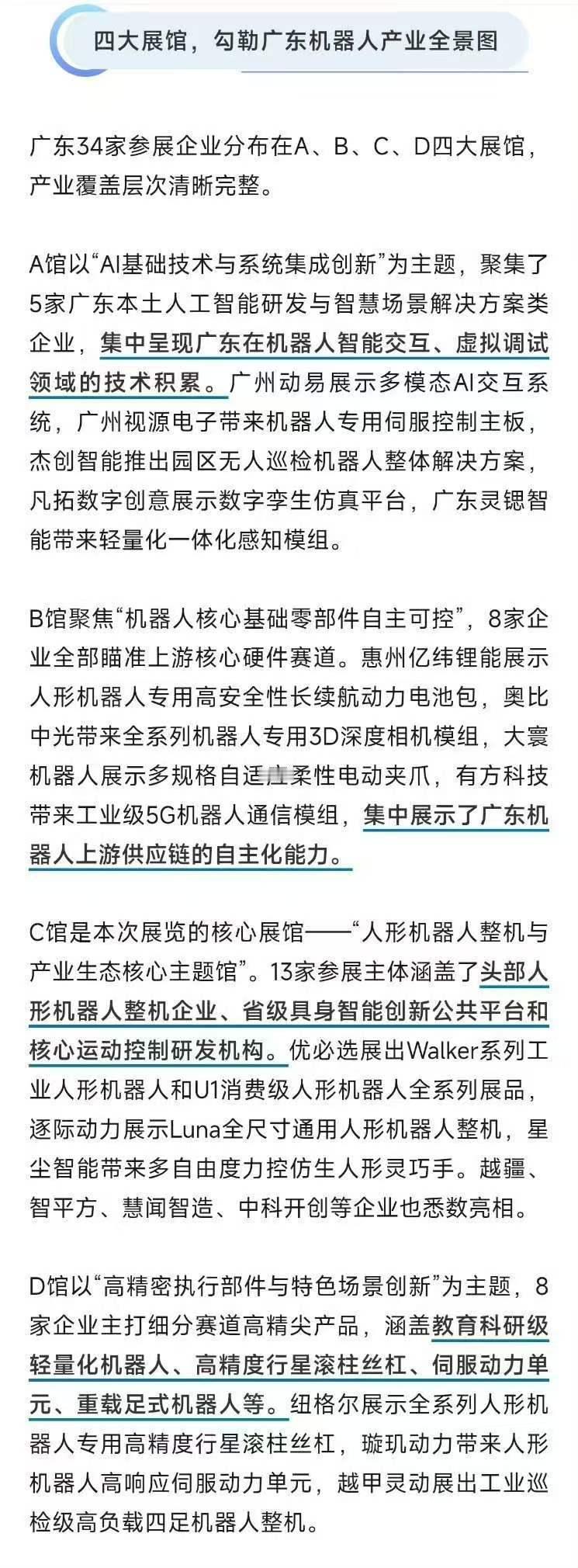 广东机器人产业链亮相世界机器人大会这次在北京亦庄看广东机器人展位，最打动我的不是
