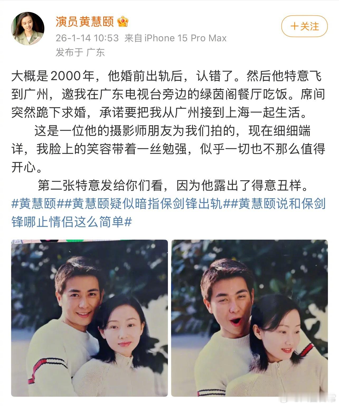 黄慧颐晒结婚证，看保剑锋这边怎么回应黄慧颐晒结婚证