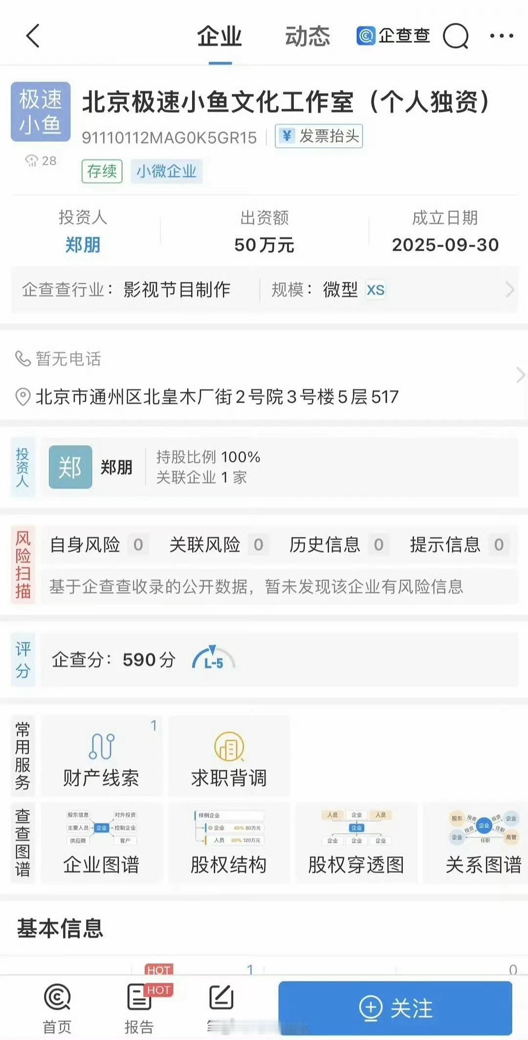 家人们！梓渝有新动静了！网上突然冒出个“极速小鱼工作室”，还标注着个人独资，不少
