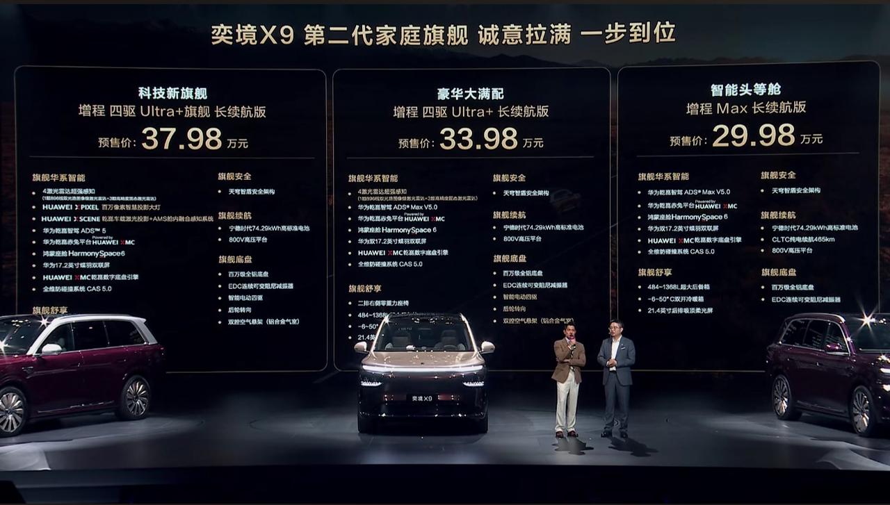 奕境X9正式开启预售，29.98万元起剑指大六座旗舰市场
2026年8月18日晚