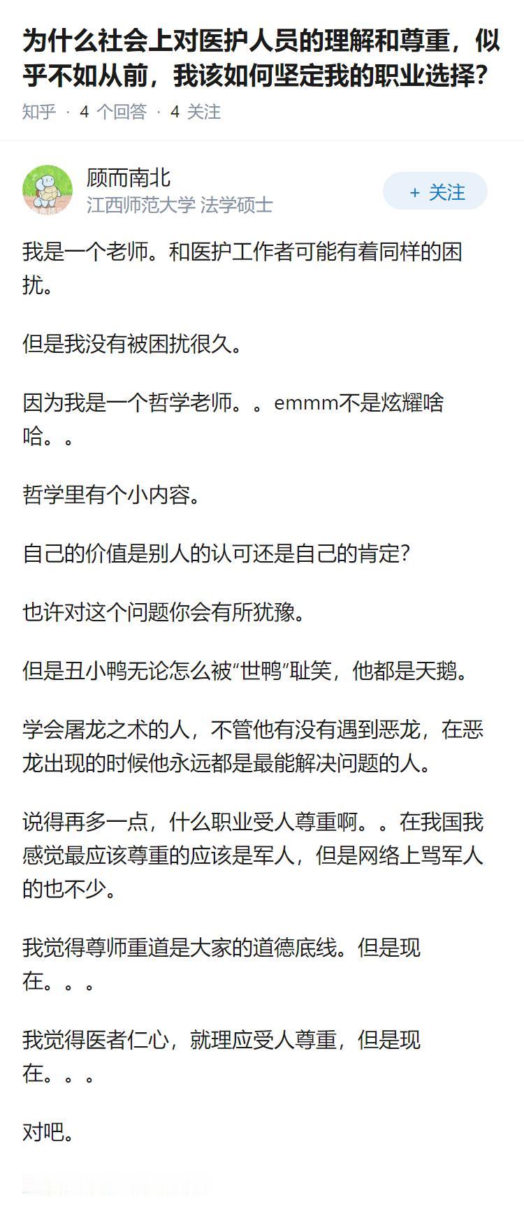 为什么社会上对医护人员的理解和尊重，似乎不如从前，我该如何坚定我的职业选择？