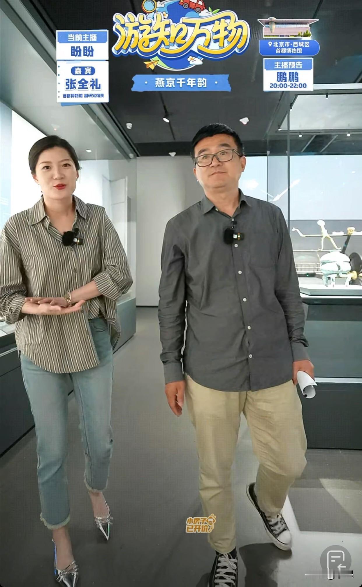 今天兰知春序的“游知万物”栏目
首都博物馆真是给足了排面
三位资深人士充当讲解员