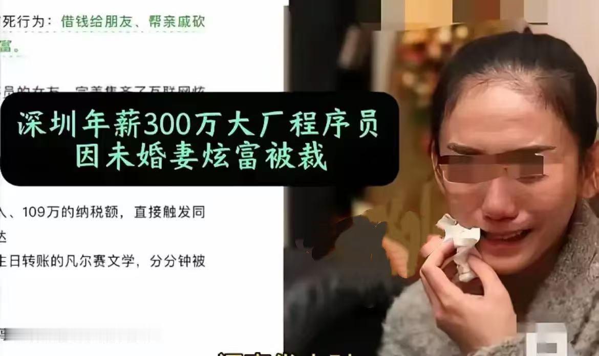 这下不嘚瑟了！近日，广东一女子为了炫耀，

竟然把男友年薪300万的个税申报截图
