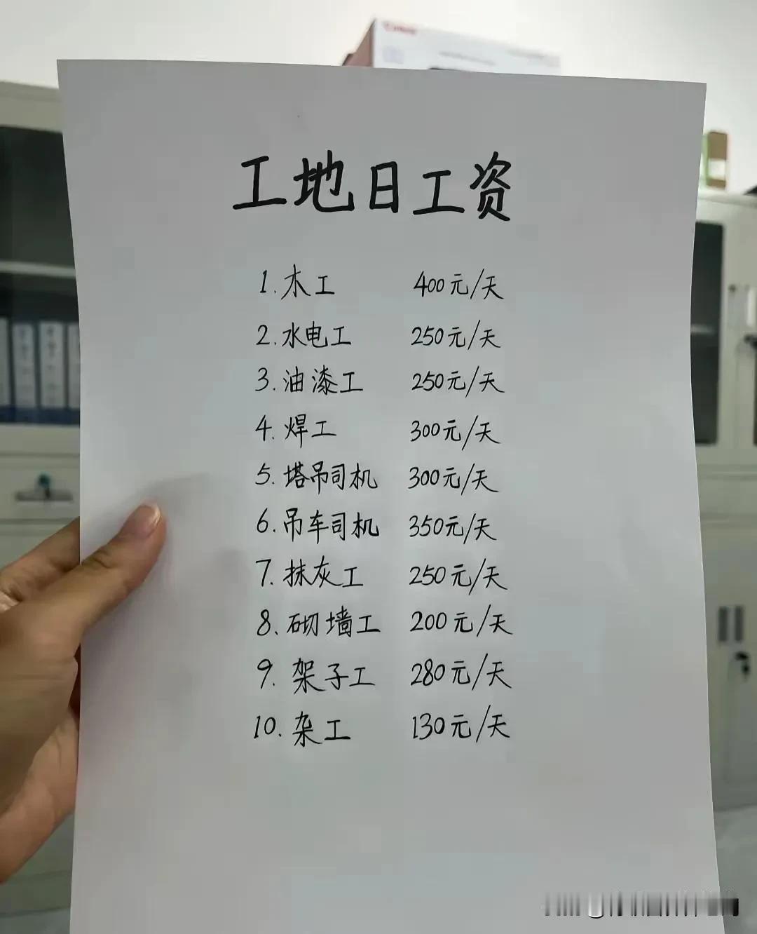 最高工资一天400，最低也有100多！这是某工地各工种工资一览。
很多城里人或者