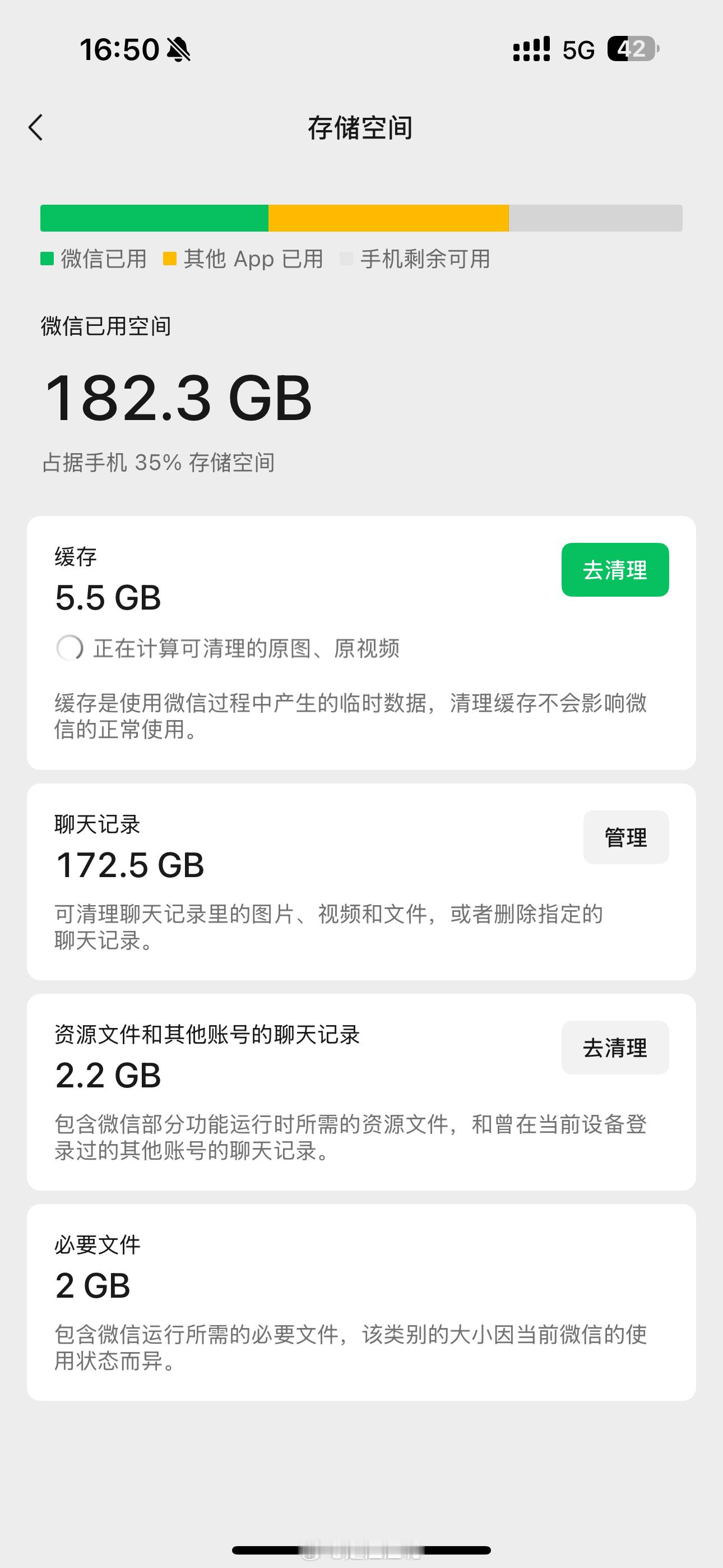 你的微信聊天记录有多少G我的微信是不是算多的……一百七十多G哈哈哈哈哈，主要是平