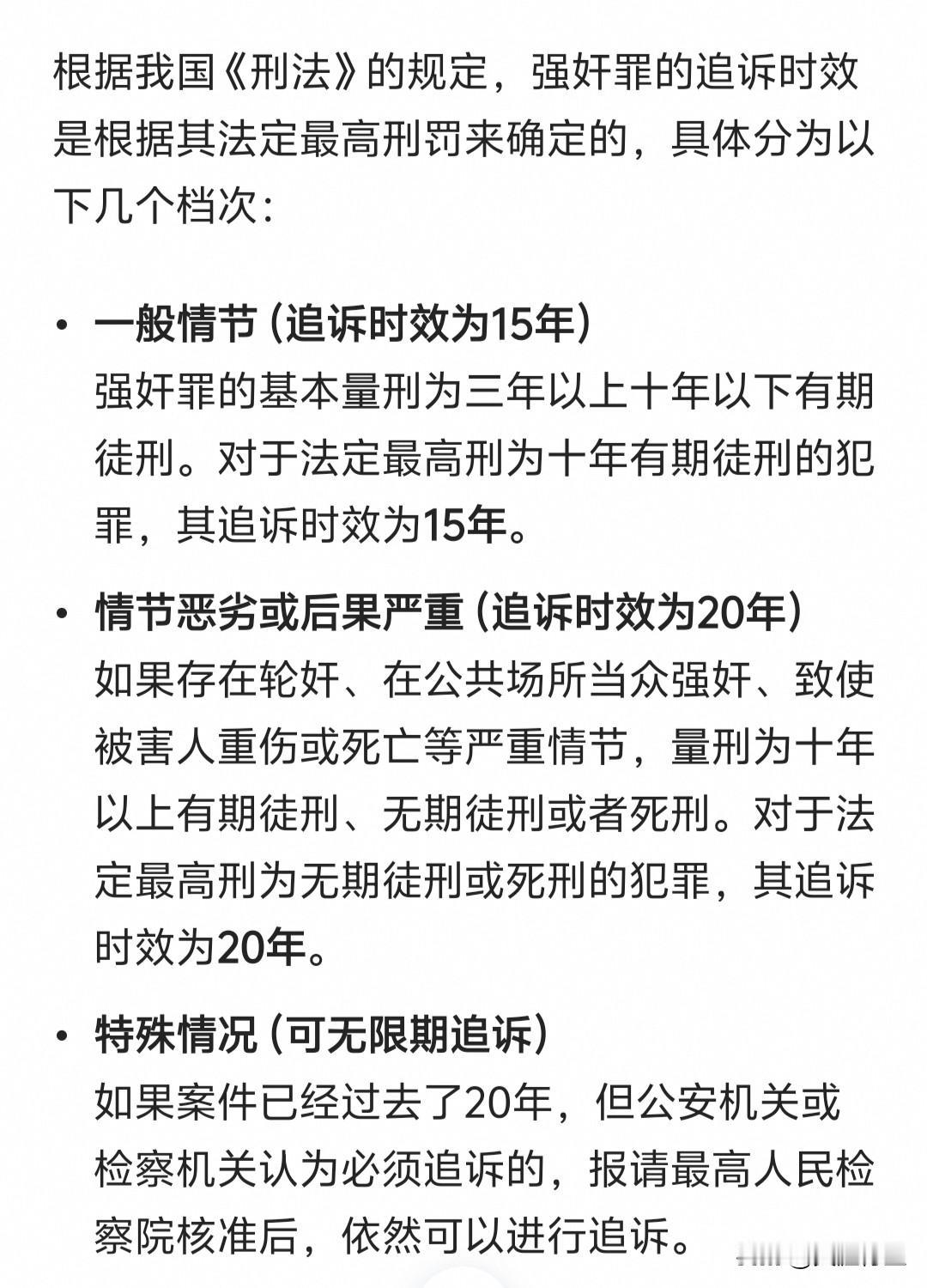 [捂脸]男人们瑟瑟发抖吧！

       刚才看到一则信息：强奸案的诉讼时效是