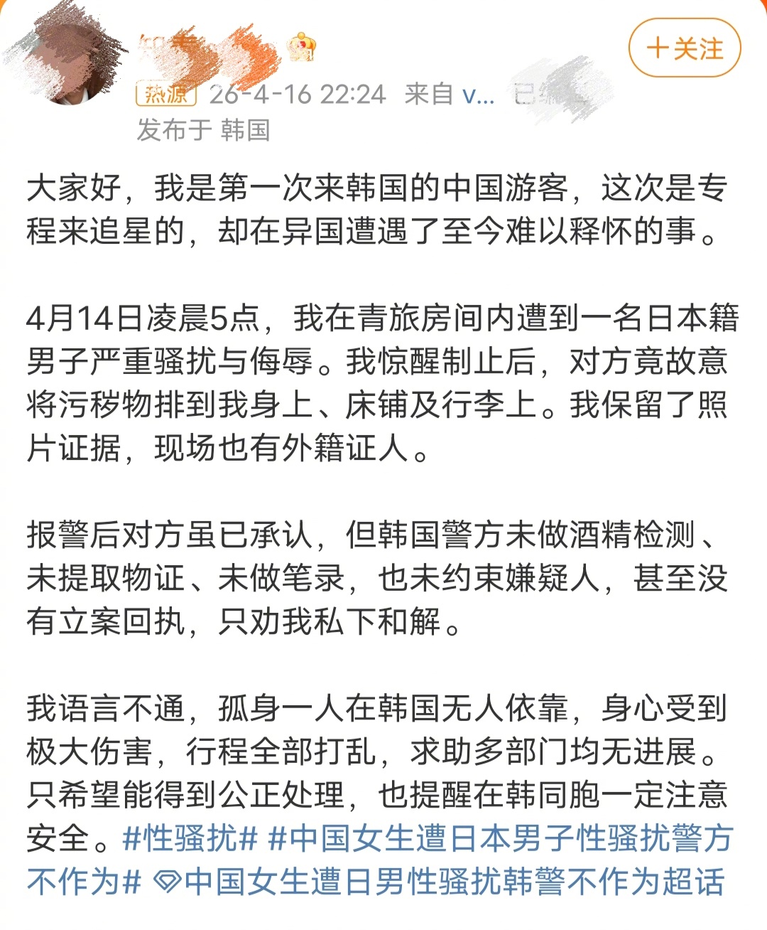 中国女生在韩遭男子性骚扰被劝和解韩国警方故意包庇日本流氓