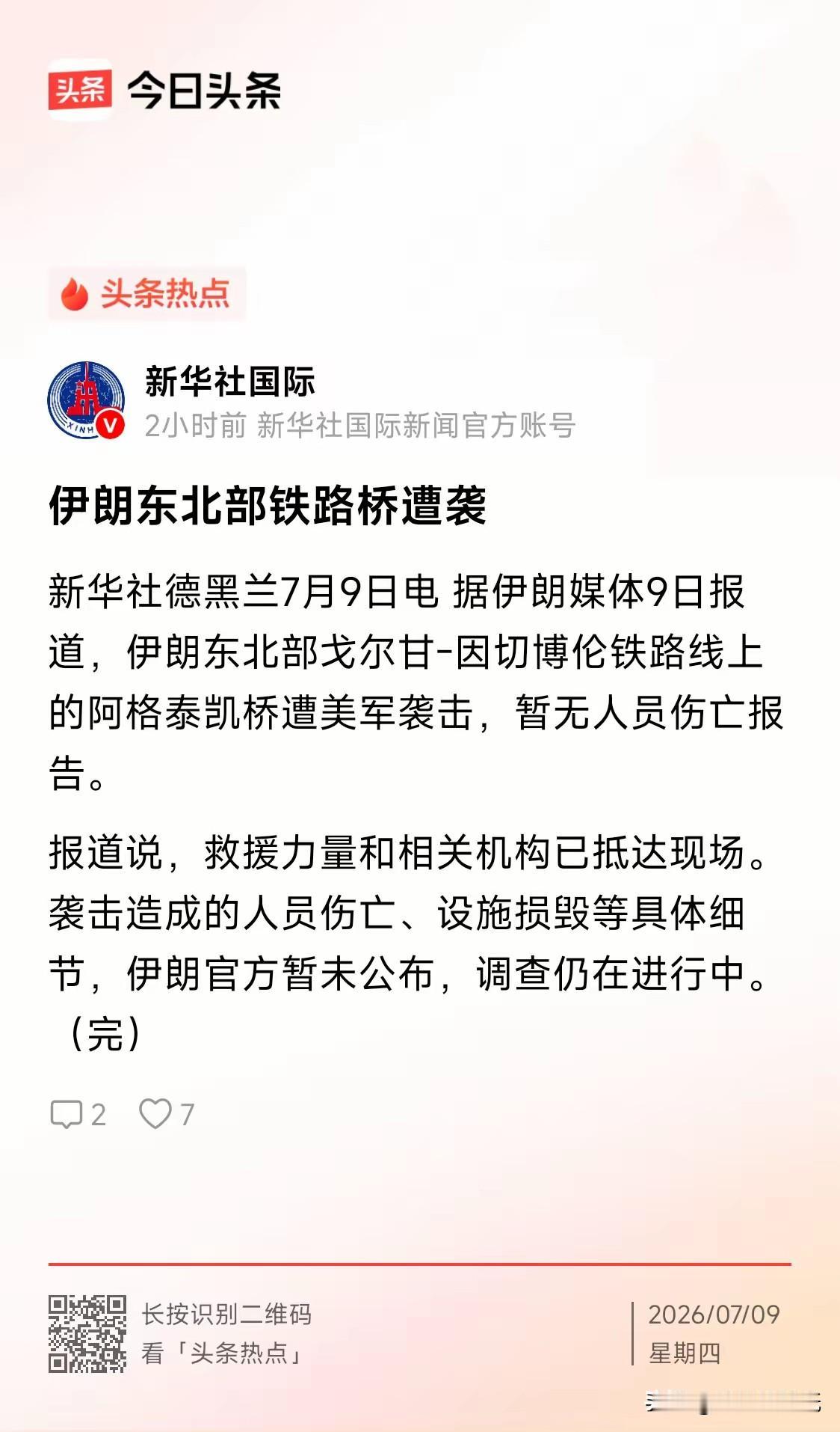 炸桥毁路，美国亲手撕碎中东仅存和平缓冲！
 
当地时间8日，美军发射巡航导弹摧毁