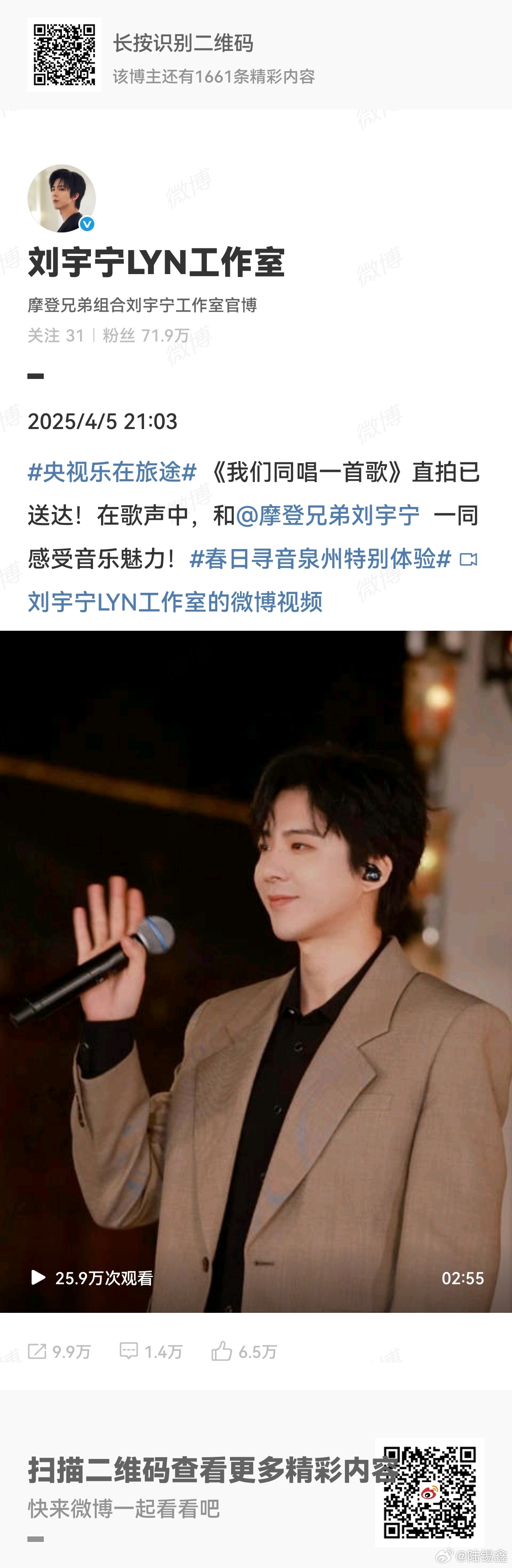 刘宇宁泉州我们同唱一首歌 刘宇宁首个央视综艺《乐在旅途》泉州站播出啦，刘宇宁现场
