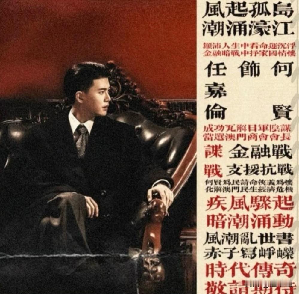 风与潮:《风与潮》太好看了！任嘉伦扮演的何贤太迷人！何贤，这个小时候没读过什么书