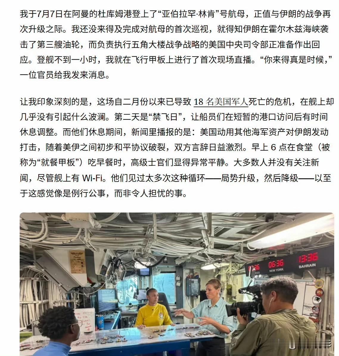 CNN记者帕梅拉·布朗7月7日在阿曼的杜库姆港登上了“亚伯拉罕·林肯”号航母采访