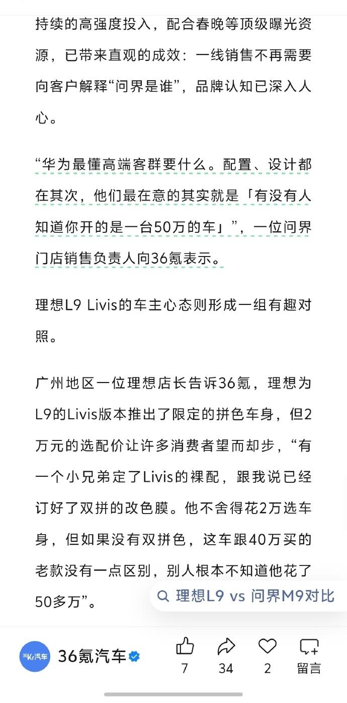 《50万的车，买的到底是什么？》
看了36氪这篇门店采访，最大的感受是：高端新能