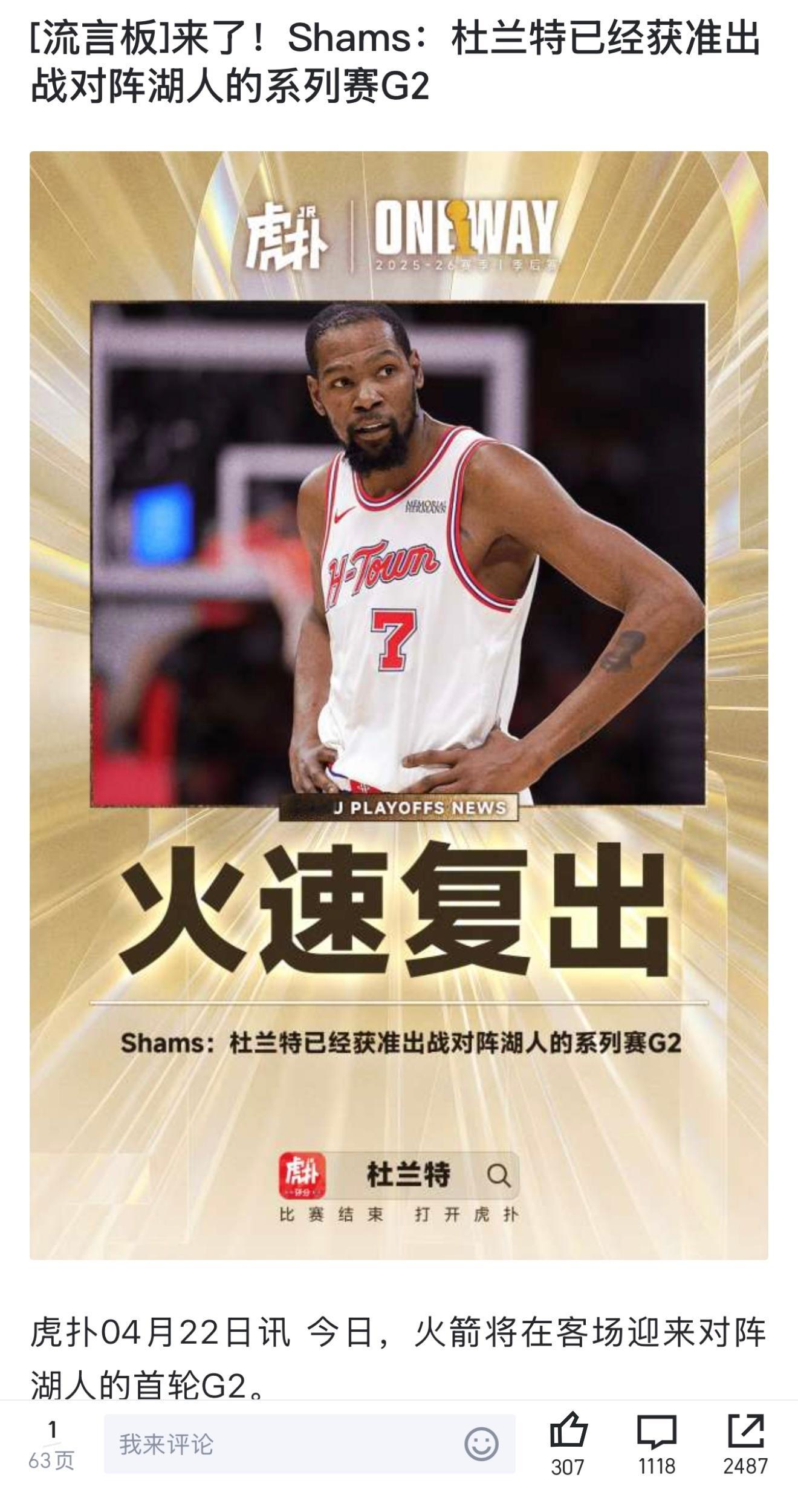 不是打不了吗？好了？？？杜兰特复出火箭vs湖人