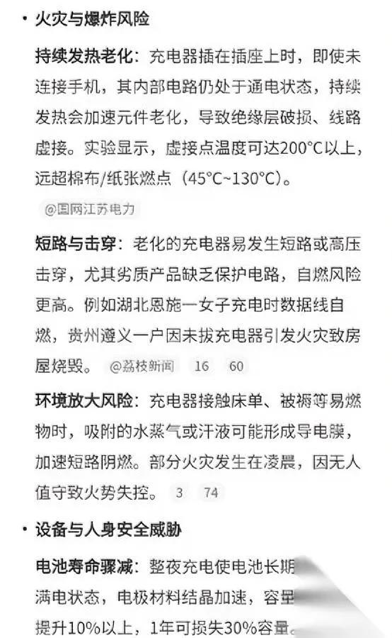 充电器不拔有多危险？

博主科普吓一跳！

原来长期不拔的充电器会持续发热，加速