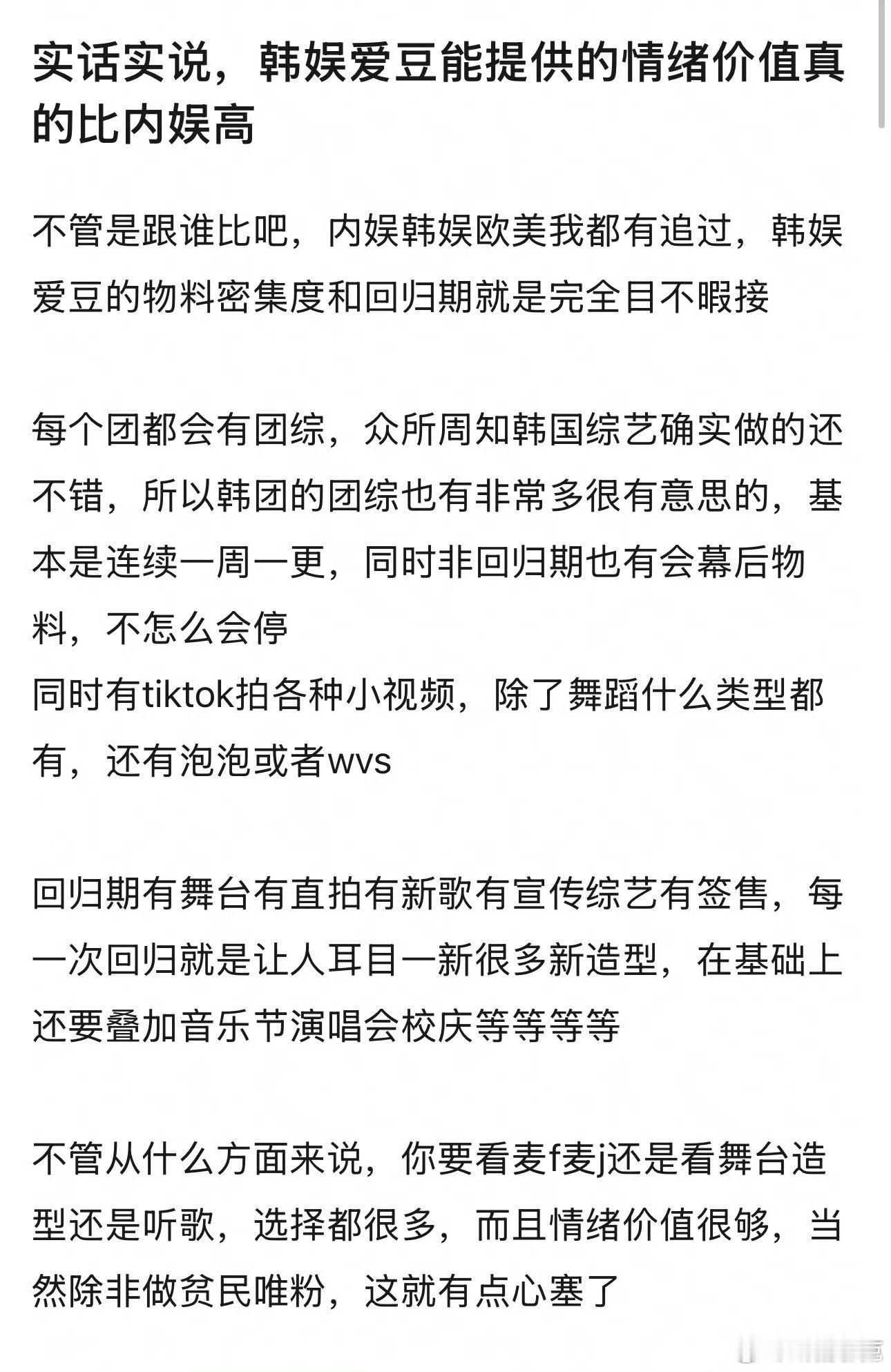 韩娱爱豆能提供的情绪价值比内娱高吗