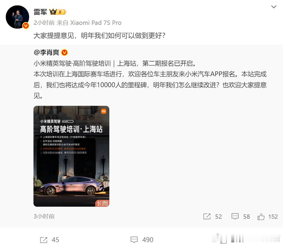 雷军请网友们给小米汽车明年的高阶驾驶培训课提提意见，结果评论区成了米粉许愿大会有