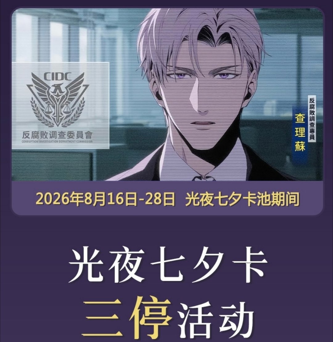 光与夜之恋《光与夜之恋》近期最热的动态是七夕限定活动“金港往事”即将于8月16日
