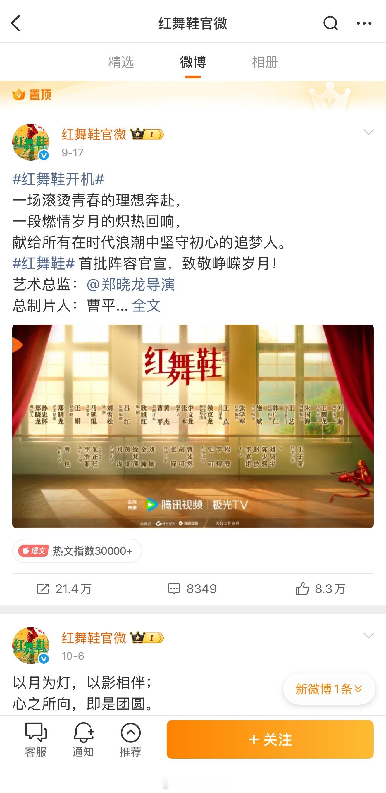 红舞鞋剧组删除致歉声明去看了一下主页，真的删了……这剧组也是难评 ​​​