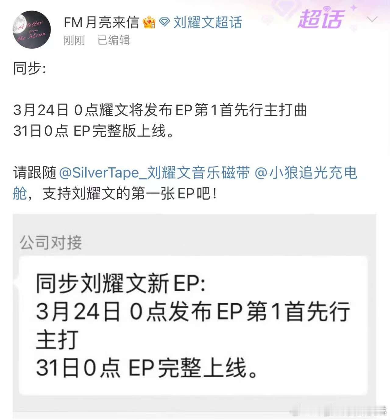 刘耀文EP3月24日上线刘耀文ep上线同步也好 ​​​