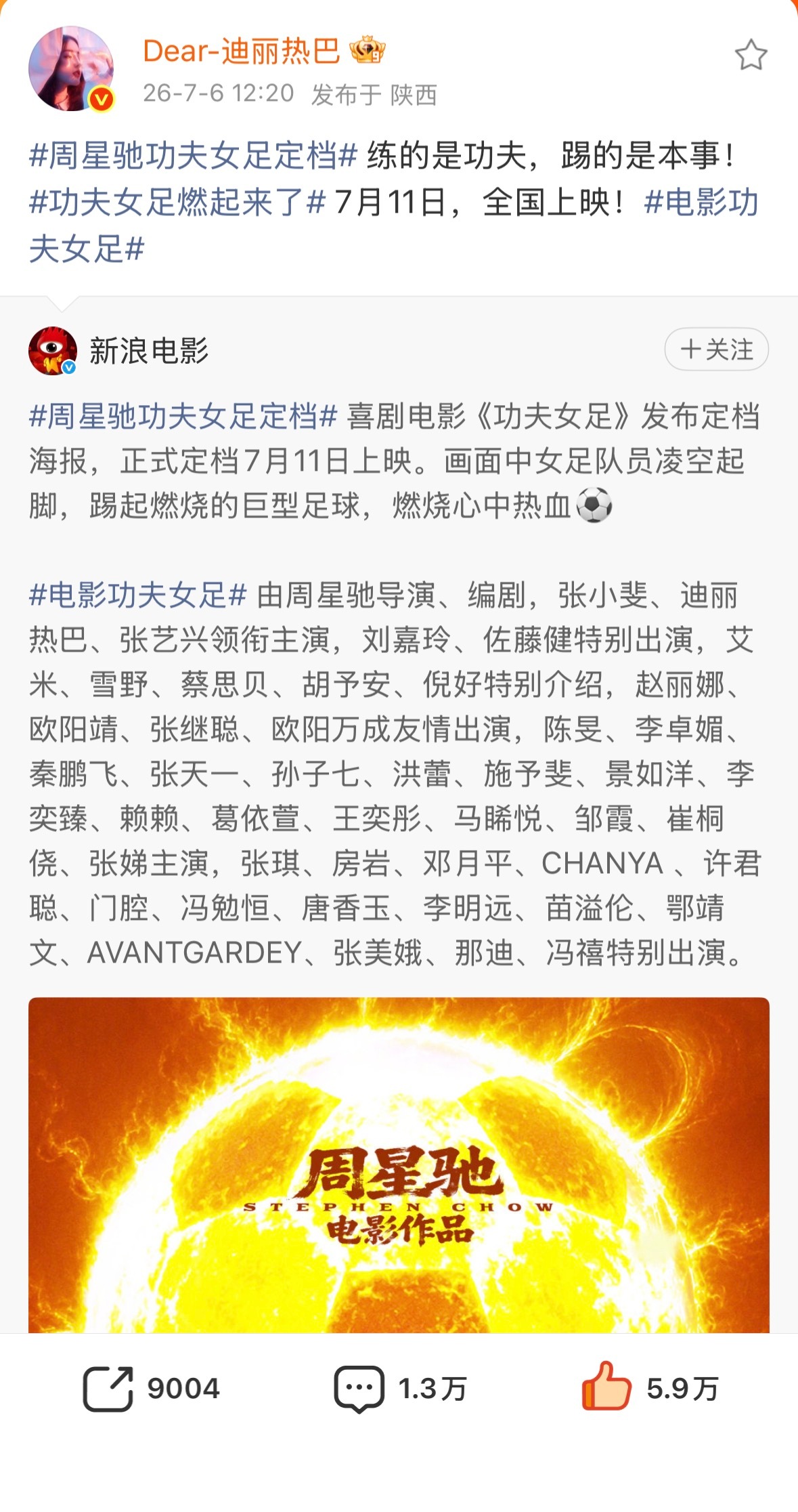 周星驰功夫女足定档终于定档了7.11奔赴迪丽热巴《功夫女足》钰珑这下真来了，期待