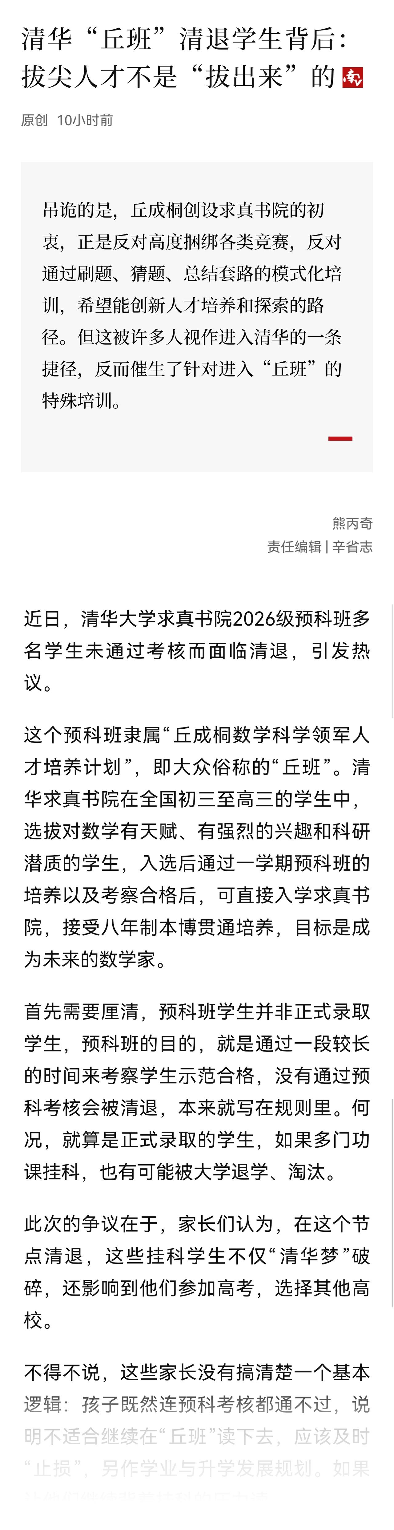 “拔尖人才早期培养”，无利不起早。