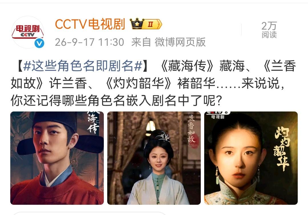 9月17日，CCTV电视剧发了肖战《藏海传》剧照[机智]