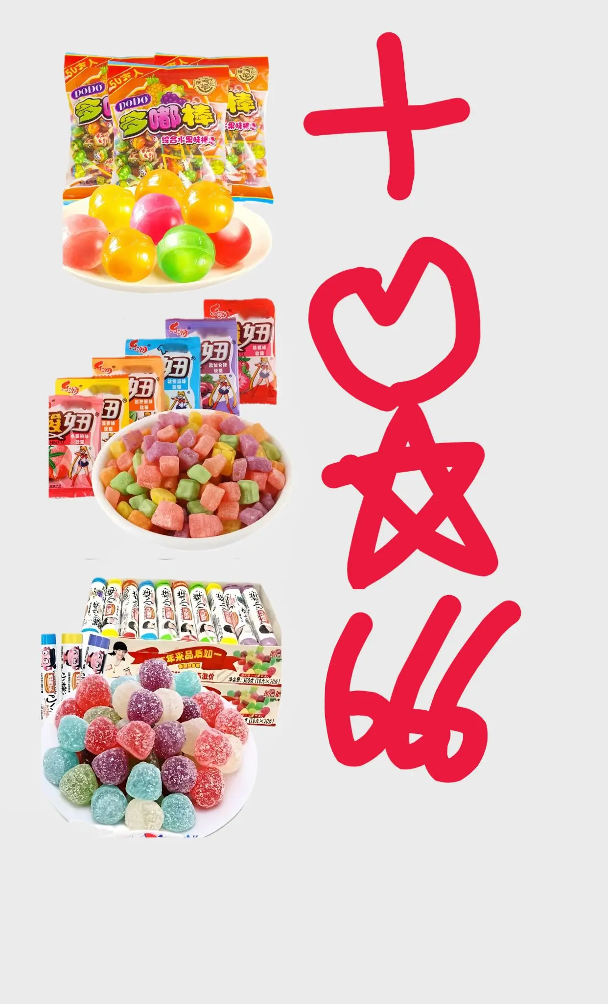 零食 糖果 小孩子的快乐总是那么简单 童年记忆小零食 一般人不告诉他