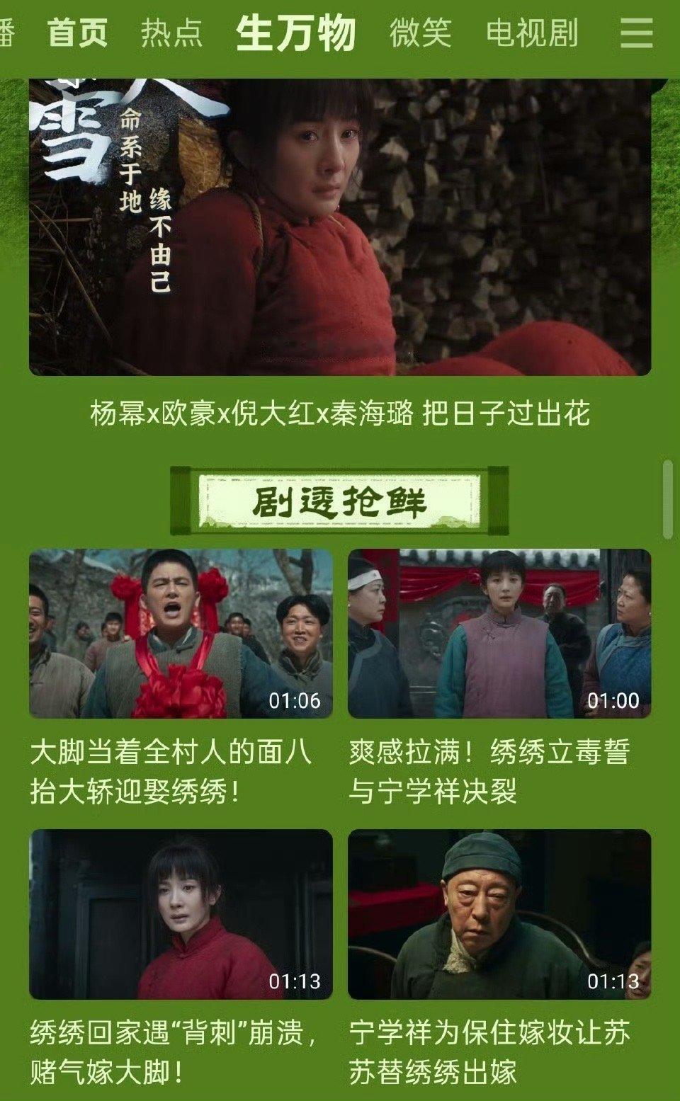 爱奇艺已有生万物专栏，五集预告来了，妈呀杨幂宁绣绣真的来了[捂嘴哭][捂嘴哭] 