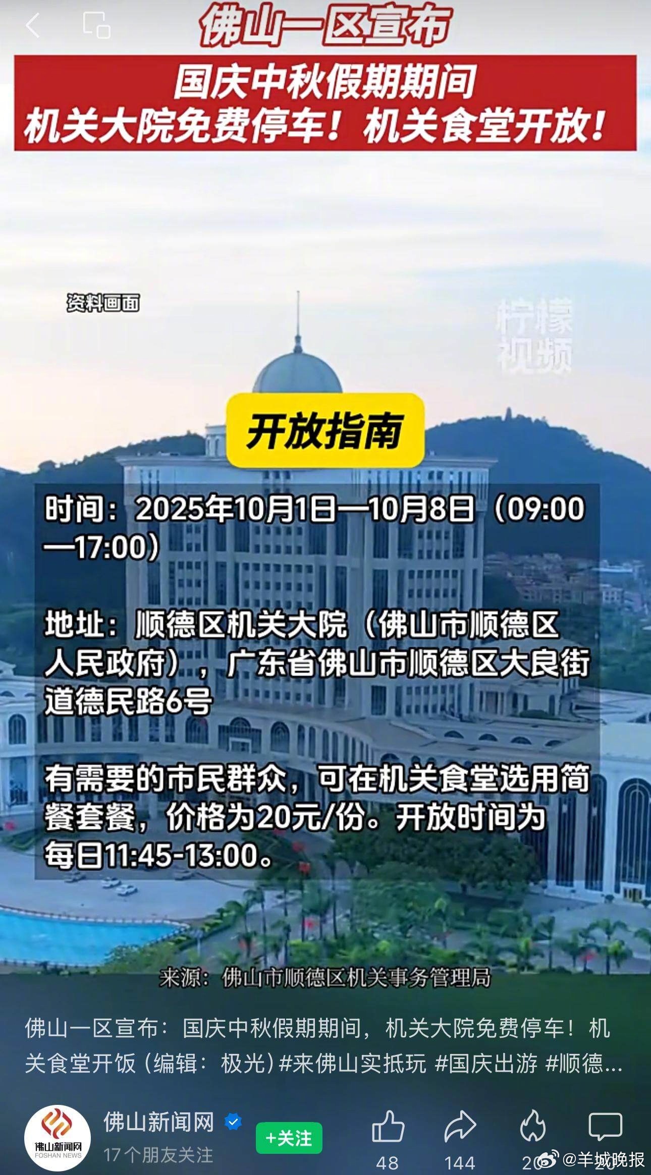 【#机关大院开门是更硬核的文旅优惠券#｜#街谈巷议#】为迎接即将到来的国庆假期旅