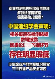 【毒纸尿裤事件反转再反转 别让真相困于一场乱战 丨中听】多地市监局已进驻毒纸尿裤