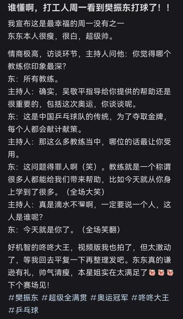 主持人问“你觉得哪个教练你印象最深？”东：所有教练。主持人：确实，吴敬平指导给你