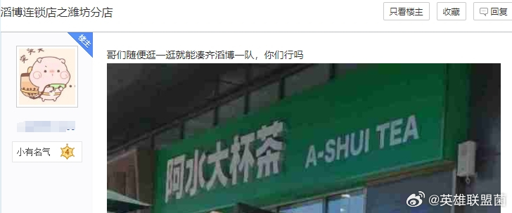 网友分享与选手撞名的店铺，直接凑出滔博连锁店？近日TES战队官宣了队伍新赛季阵容