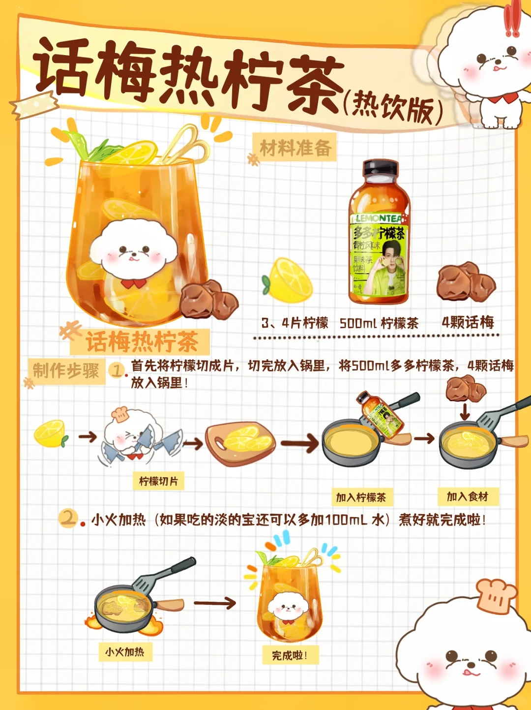 隐藏喝法0⃣️失误🔥热柠茶在家就能实现自由～