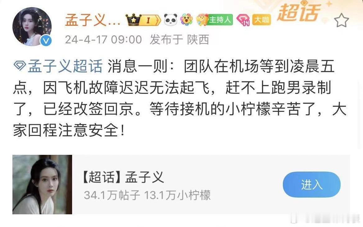 好消息：孟子义确定出演跑男坏消息：因飞机故障赶不上录制… ​​​