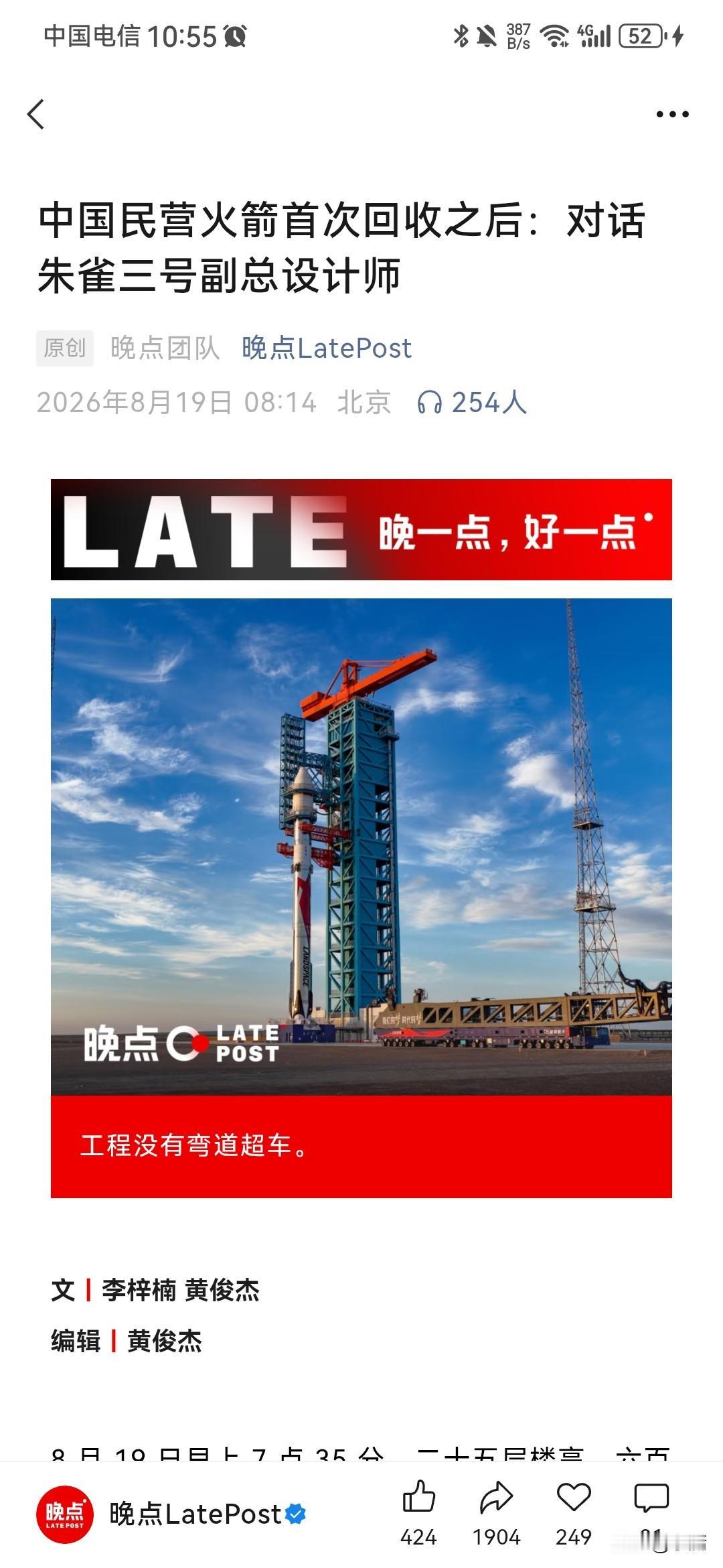 “中国商业航天真正的 ‘黄埔军校 ’就是国家队！”朱雀三号成功完成陆地回收之后，