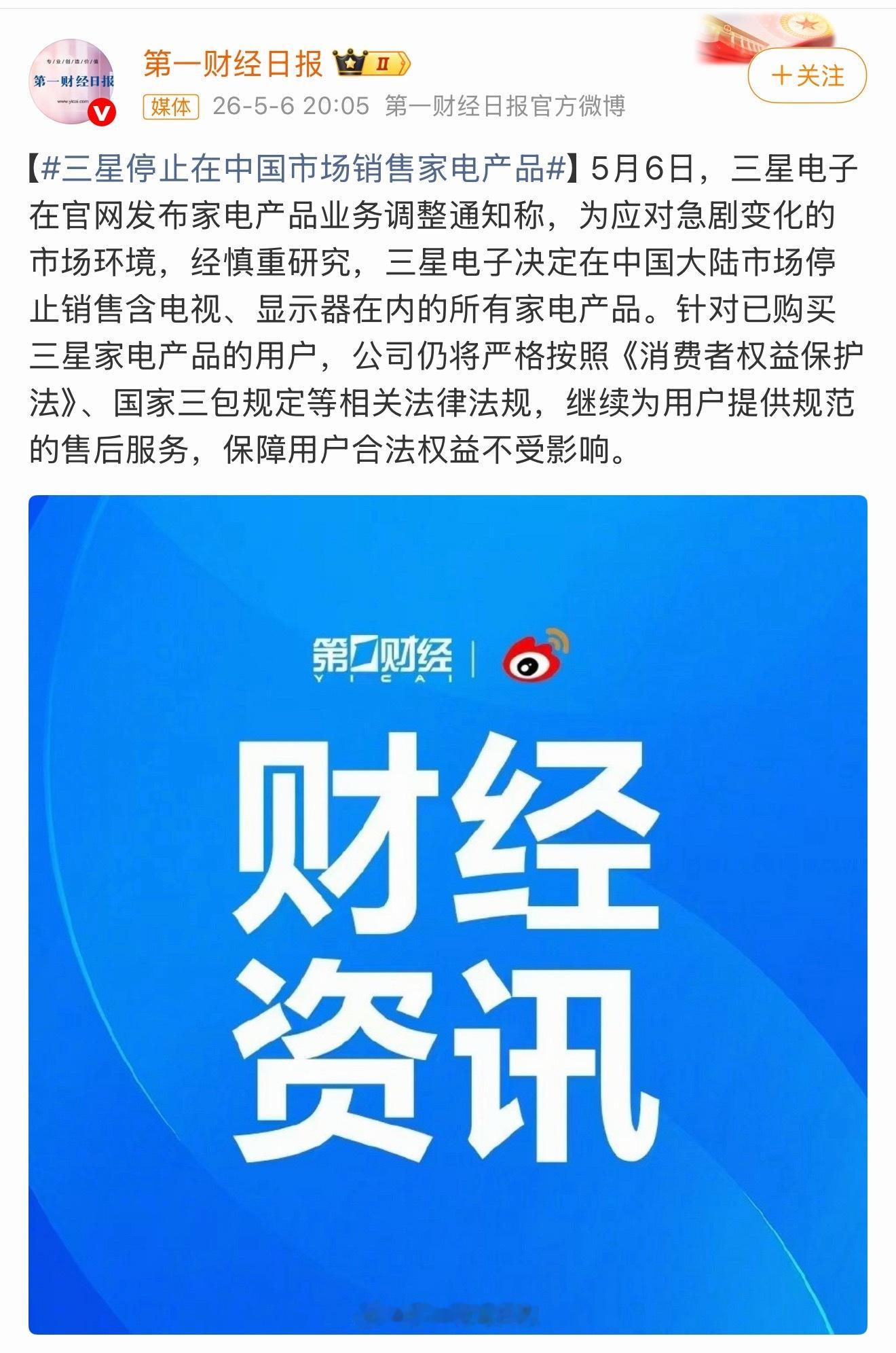 三星停止在中国市场销售家电产品三星家电正式退出中国市场！电视、显示器都不卖了一代