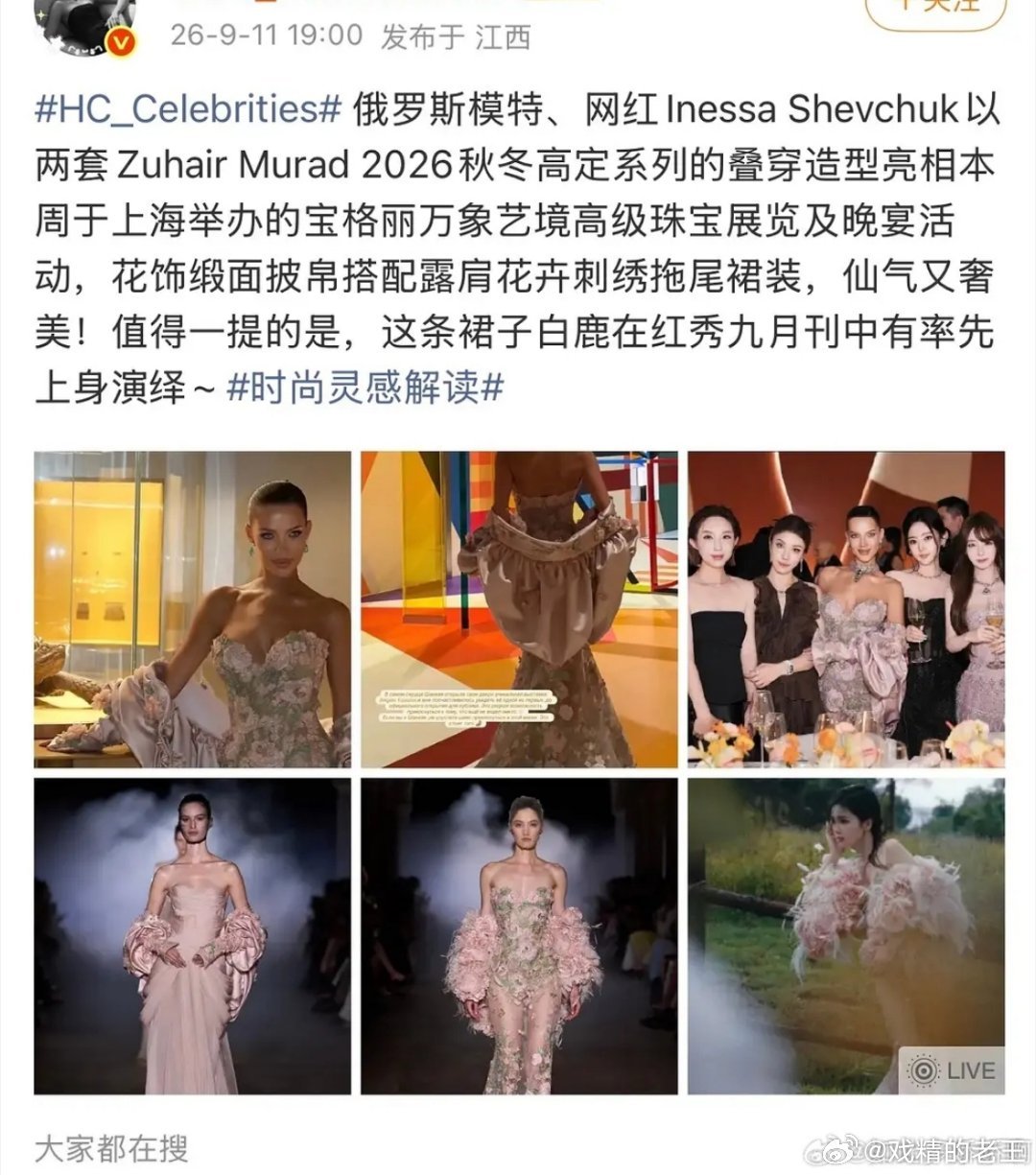 俄罗斯网红穿的这件高定礼服跟白鹿穿来拍摄杂志的是同一件？ ​​​