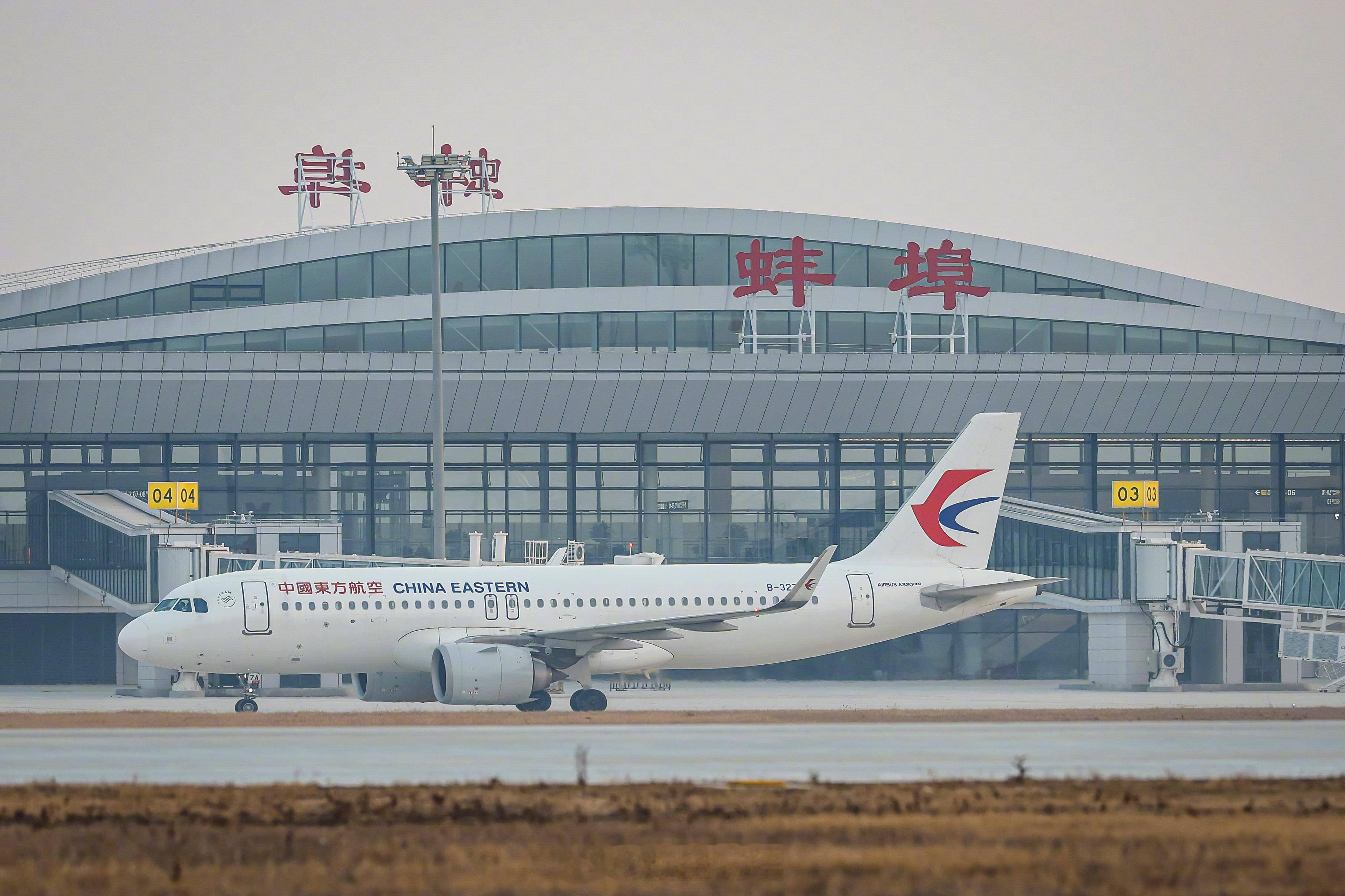 【蚌埠住了，珍珠港机场要起飞了🛫】12月19日下午，一架东航A320neo飞抵