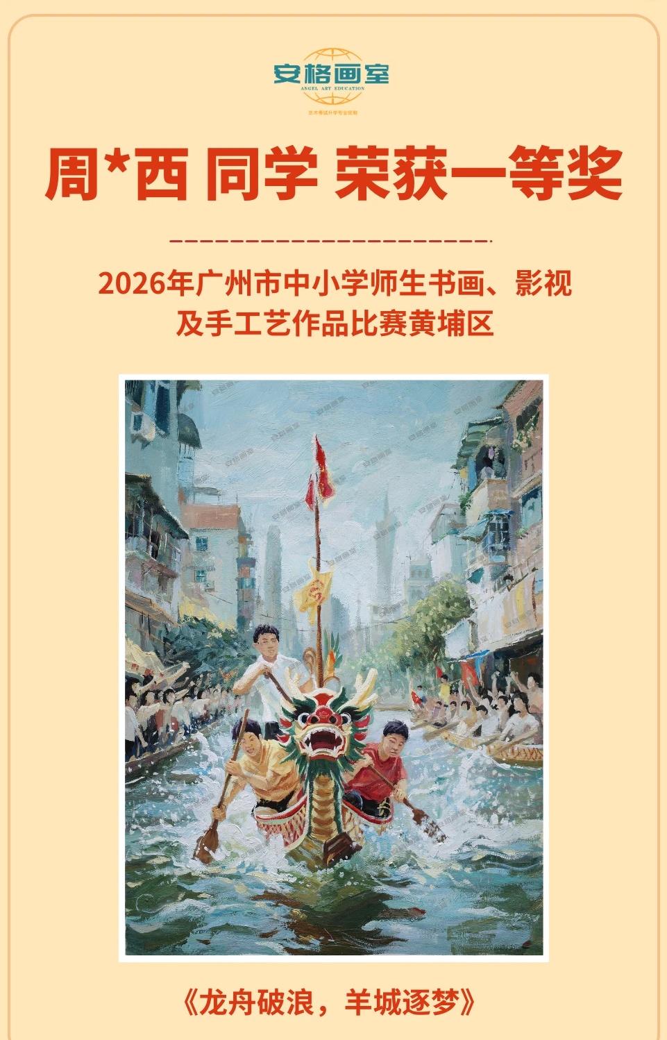 广州市区中小学书画摄影比赛一等奖作品
恭喜画室学员在天河区、黄埔区、南沙区的美育