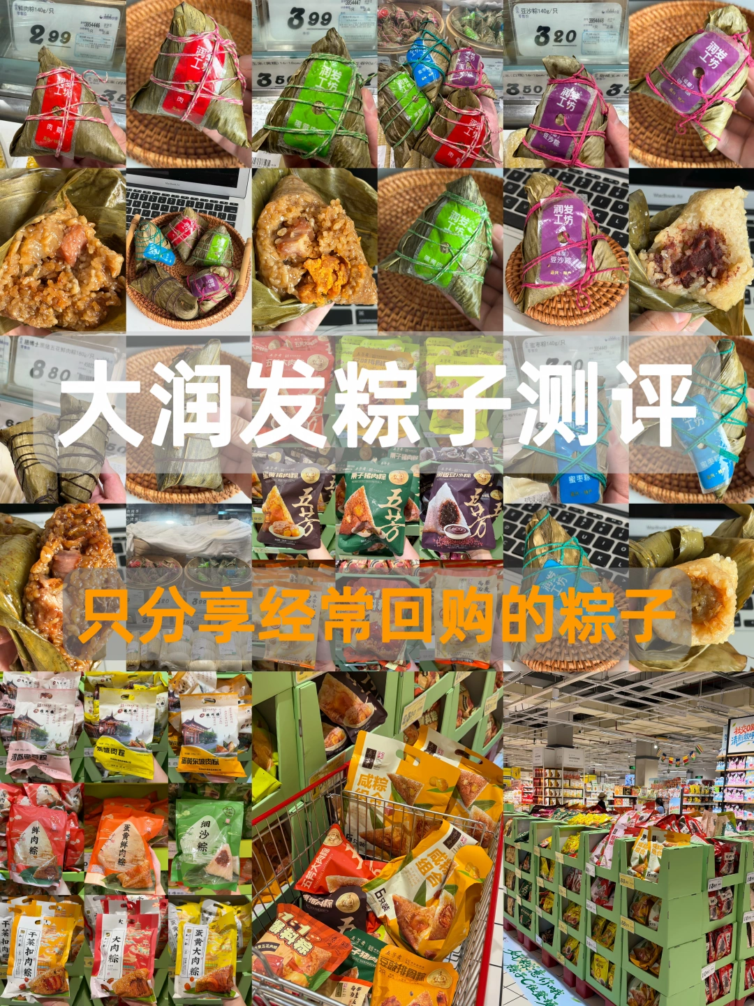 大润发粽子测评！！只分享经常回购的
