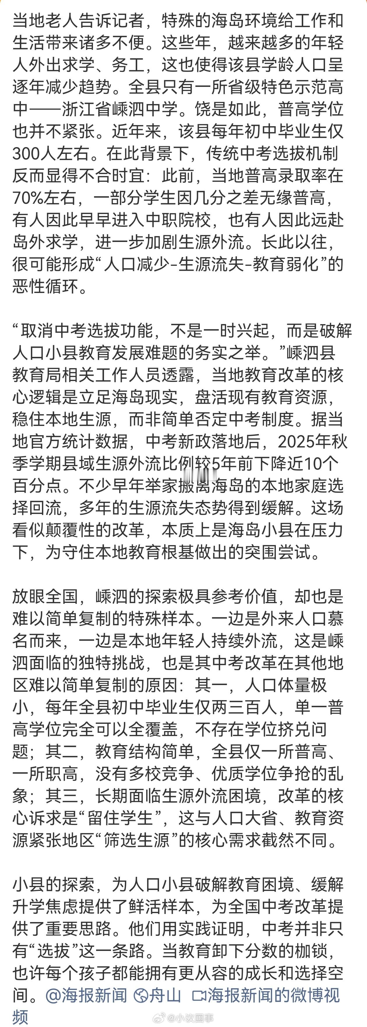 小县城取消中考选拔全员直升高中嵊泗先行先试，给各地开了个好头。长远看，取消中考只