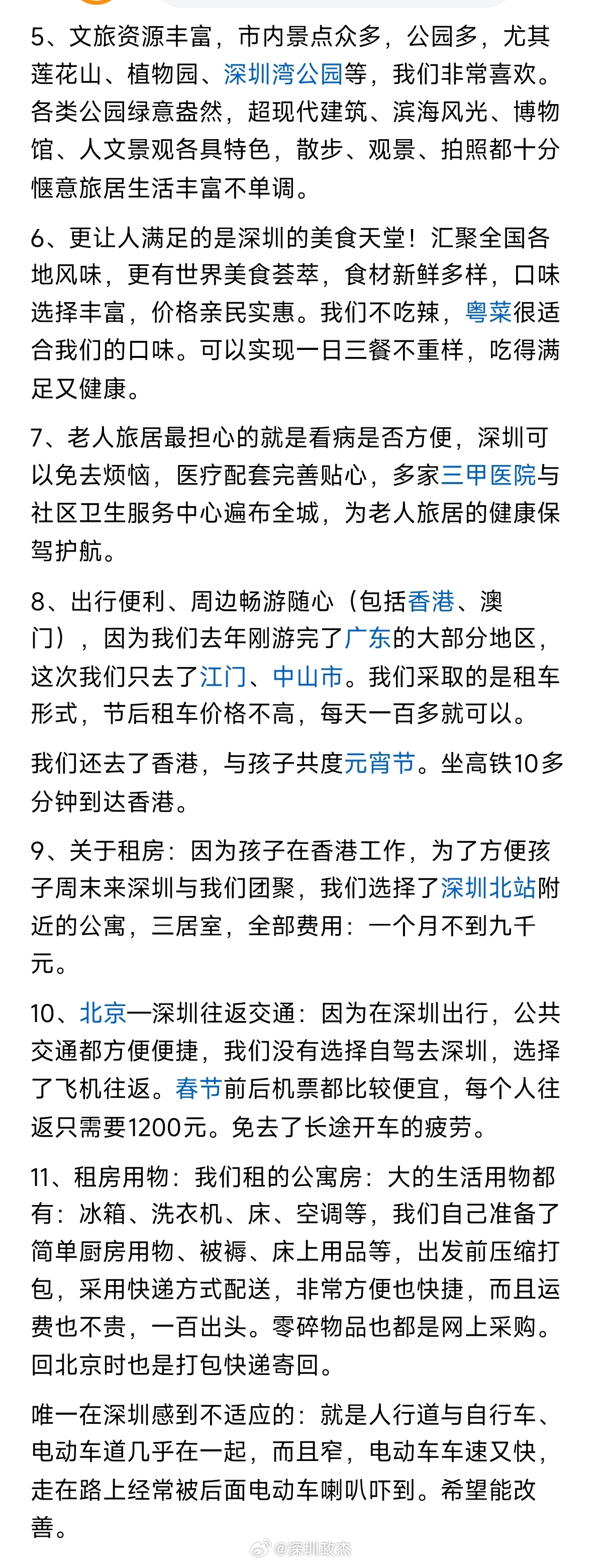深圳真的很适合旅居，气候宜人，舒适期长。也足够包容，来这里即能感受现代都市的脉搏