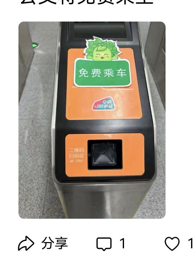 福州这福利简直太赞了！在五一和数字峰会期间，地铁、公交免费坐。2025年4月28