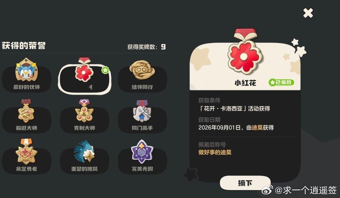 迪莫满奖牌啦[求关注][求关注] ​​​