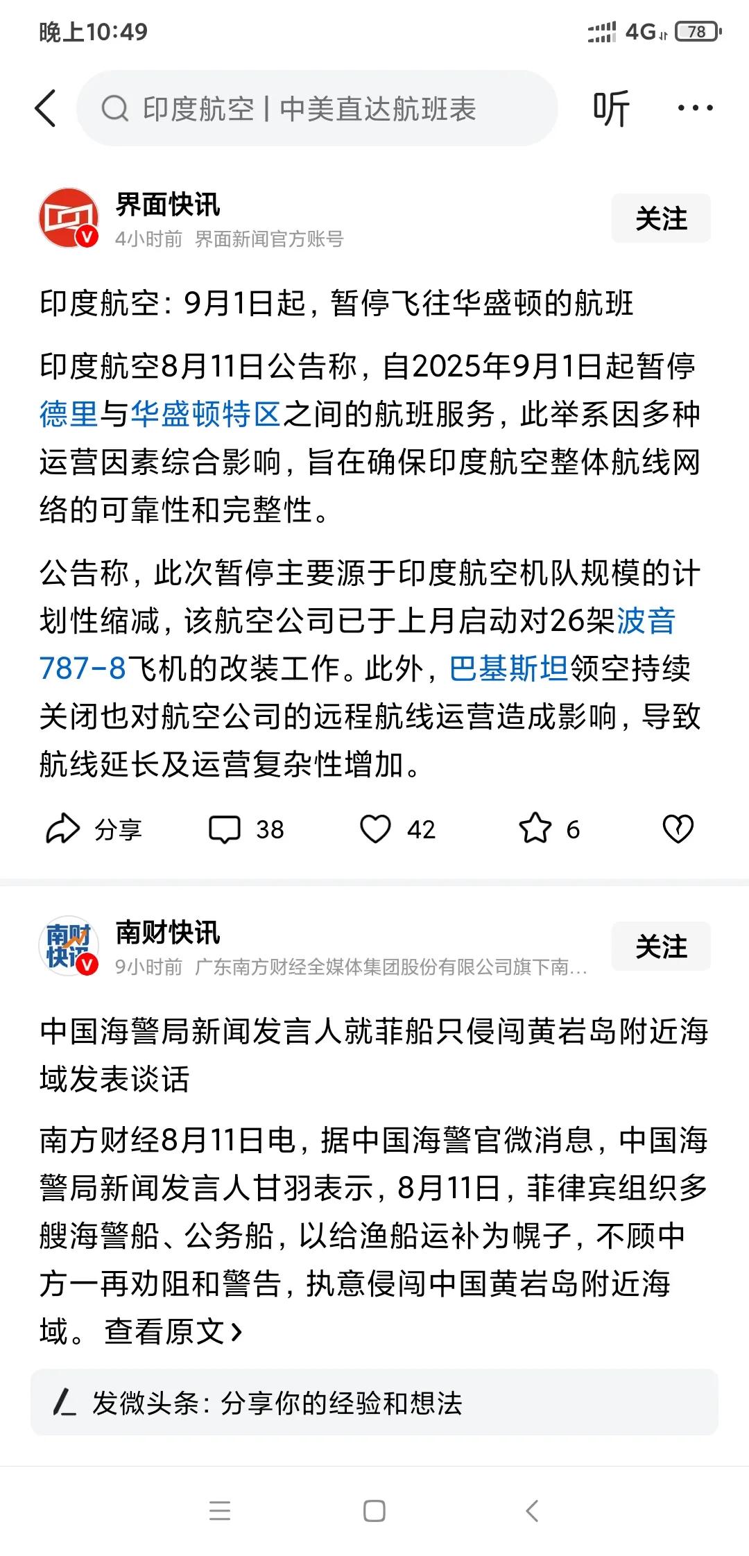 印度有骨气，真的跟美帝干起来了，连飞机都停飞了，很好，非常好，我要给印度10个赞