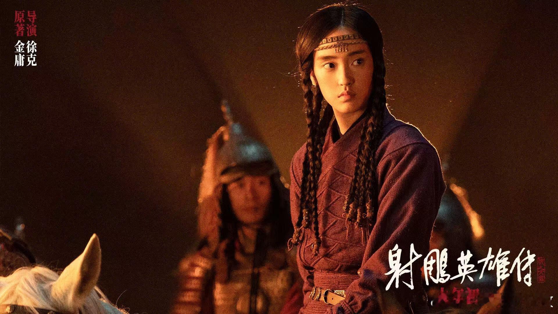 华筝 英姿飒爽  看完《射雕英雄传：侠之大者》，爱上华筝公主了。徐克的创作让她蜕